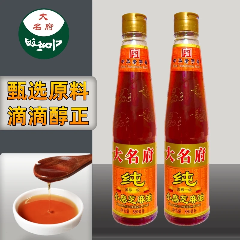 大名府小磨香油芝麻油纯正宗火锅蘸料油碟调味油邯郸特产芝麻油