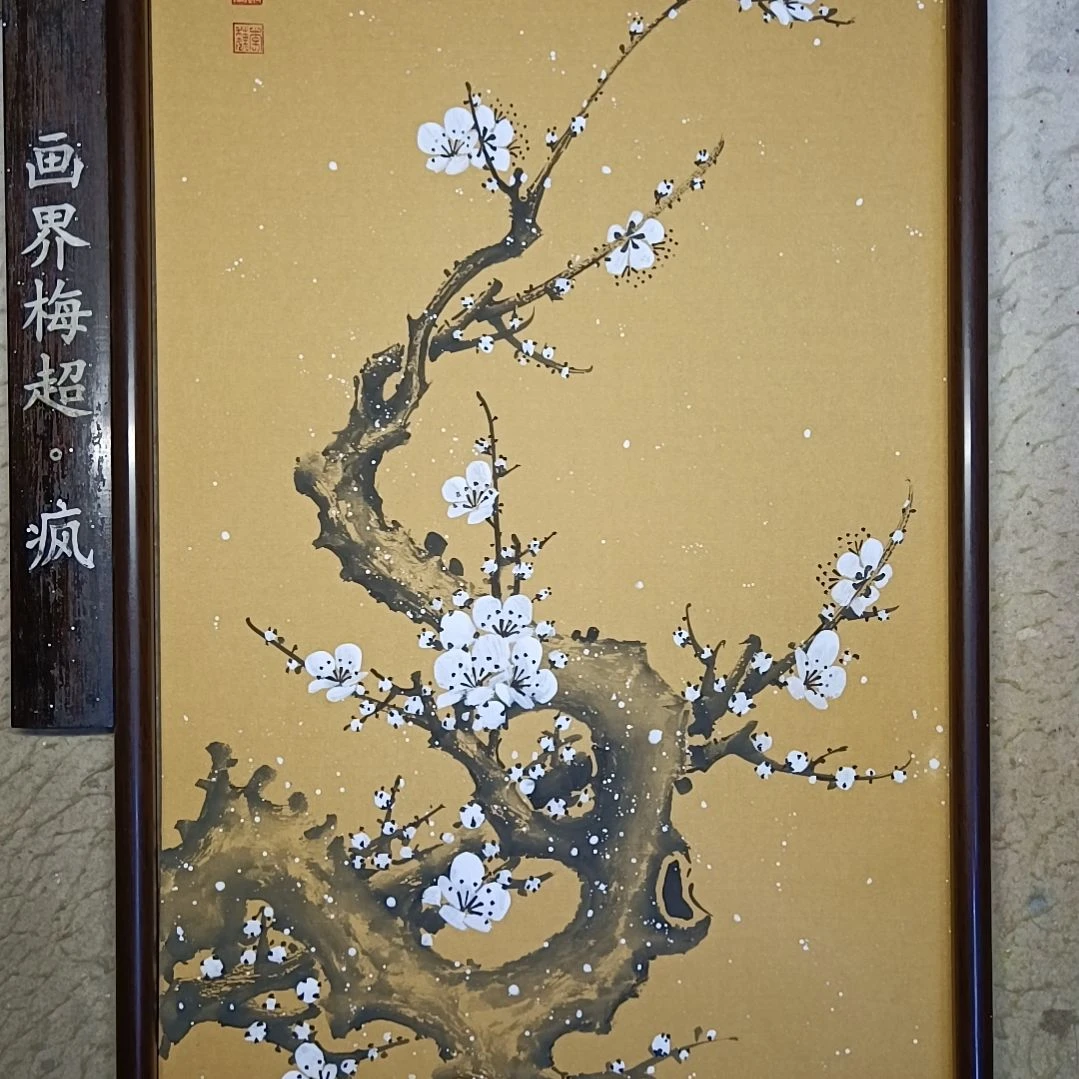 用***3国画精品梅花卡宣作品