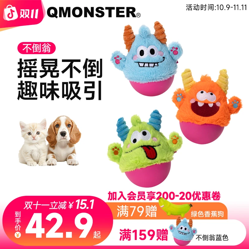 QMONSTER【不倒翁】狗狗玩具耐咬啃咬发声自嗨解闷回弹洁齿环保毛绒