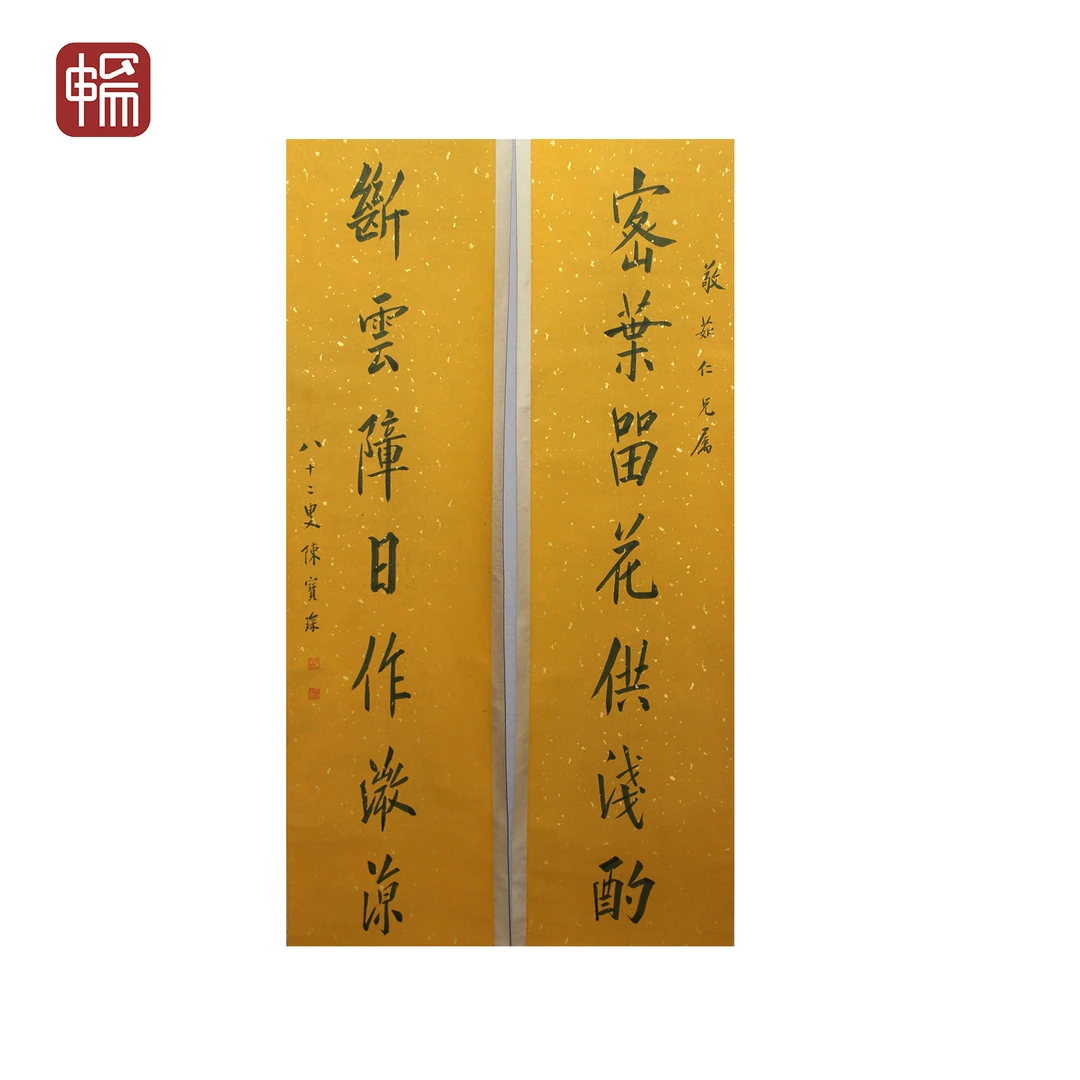 A237 书法对联 陈宝琛 177* 45*2(14.33) 纸本立轴MZ