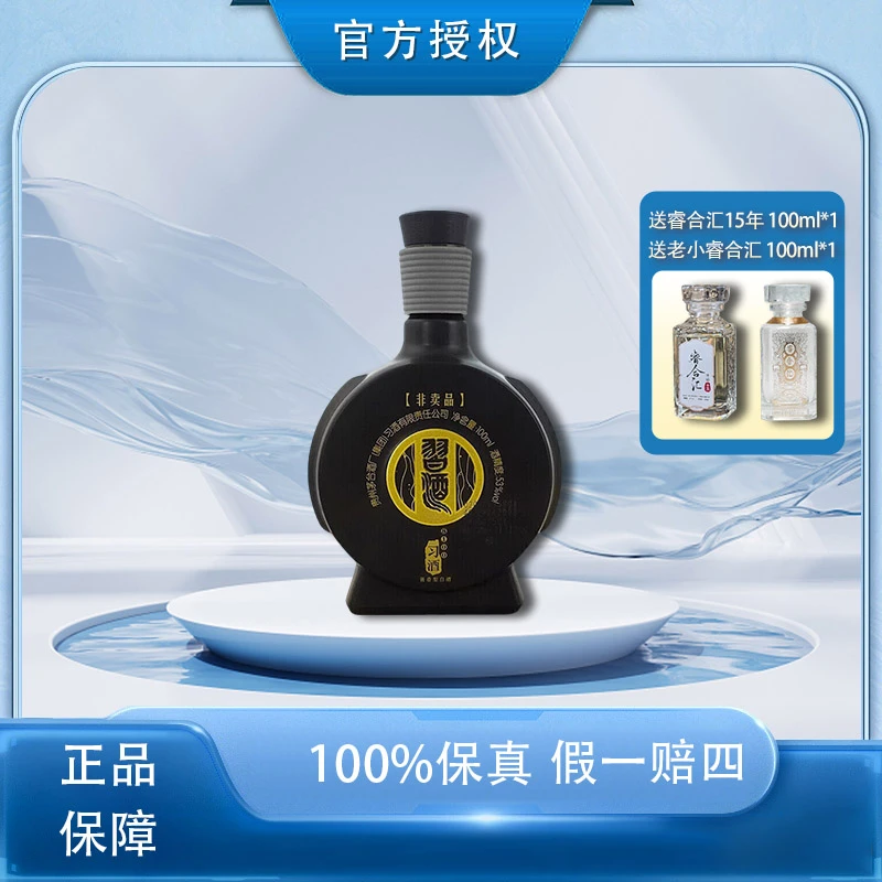 8100<非卖品>20年光瓶/礼盒版随机酱香型白酒小酒品鉴装53度