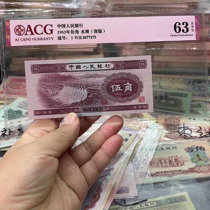第二套人民币，深水坝1张