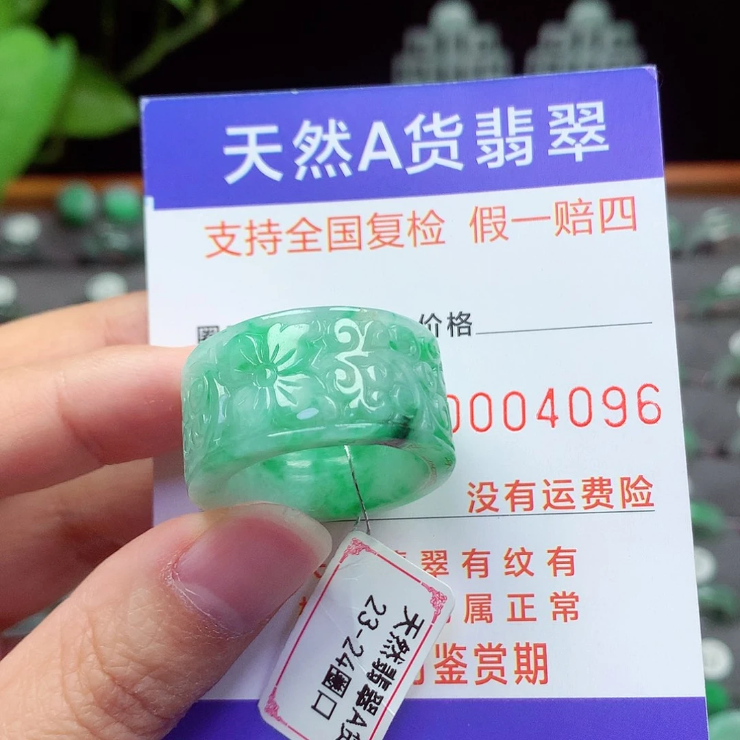 未镶嵌戒指翡翠23-24号