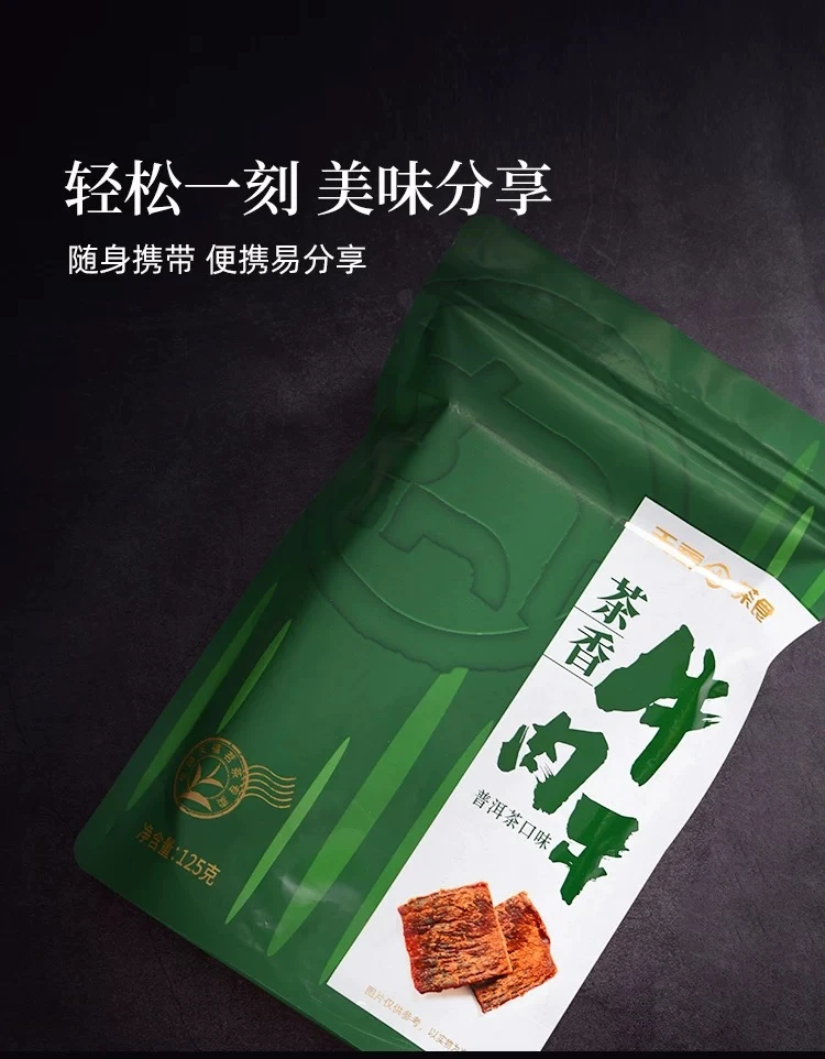 茶香牛肉干肉制品休闲零食