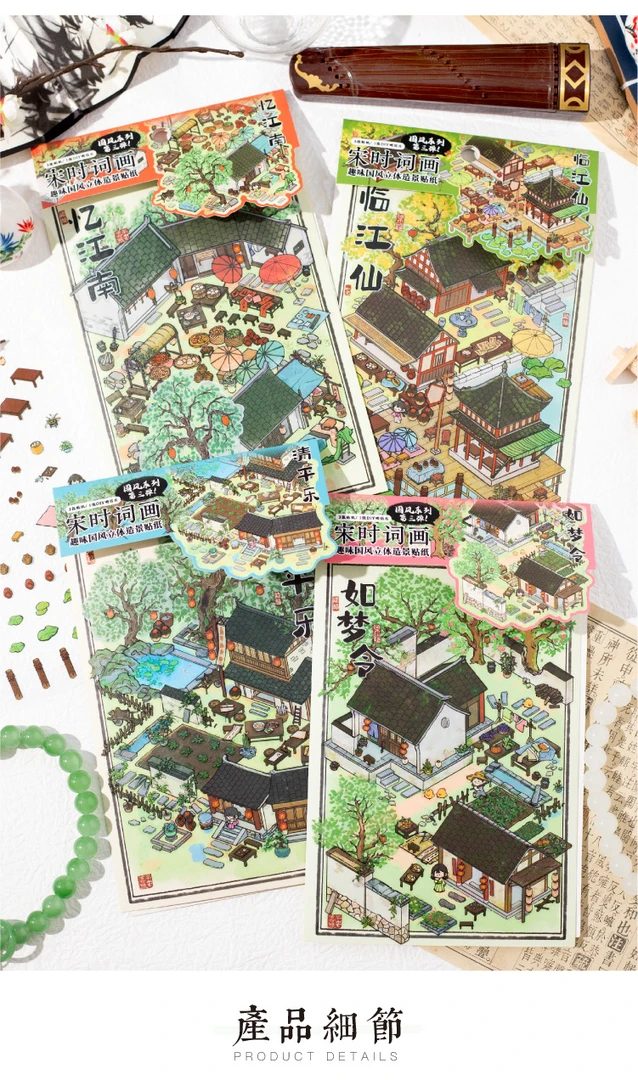 暮光微缩造景贴纸 宋时词画国风3D叠堆立体小屋手帐造景贴纸