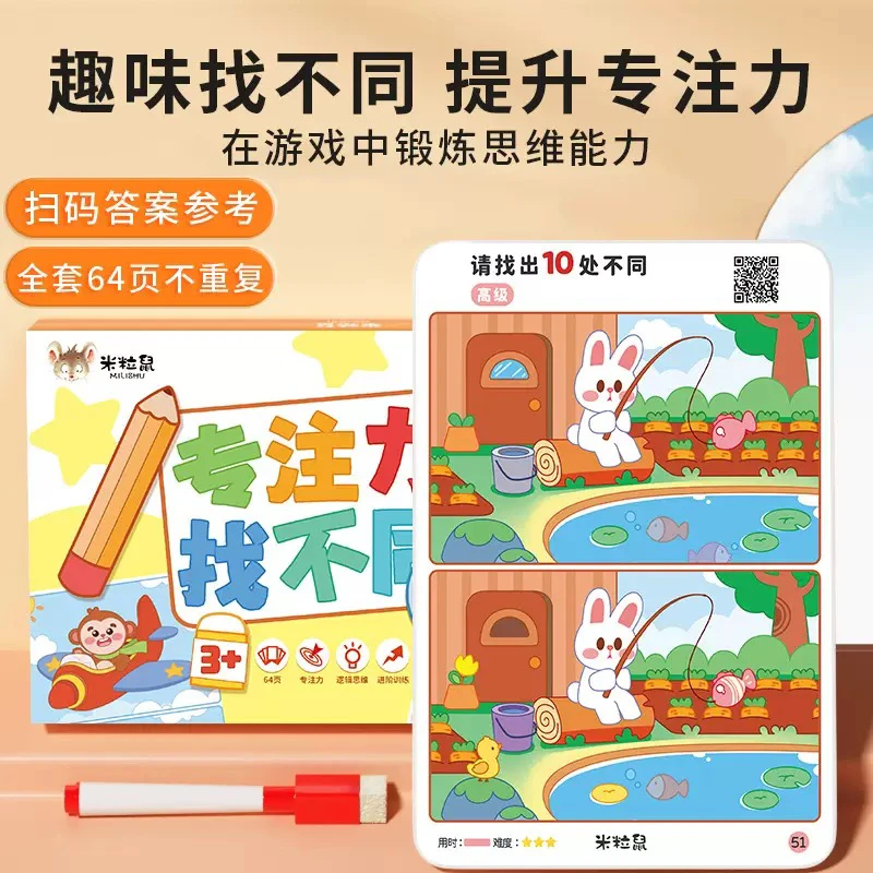 3-6-8岁宝宝趣味找不同专注力训练益智游戏找茬书幼儿园儿童玩具