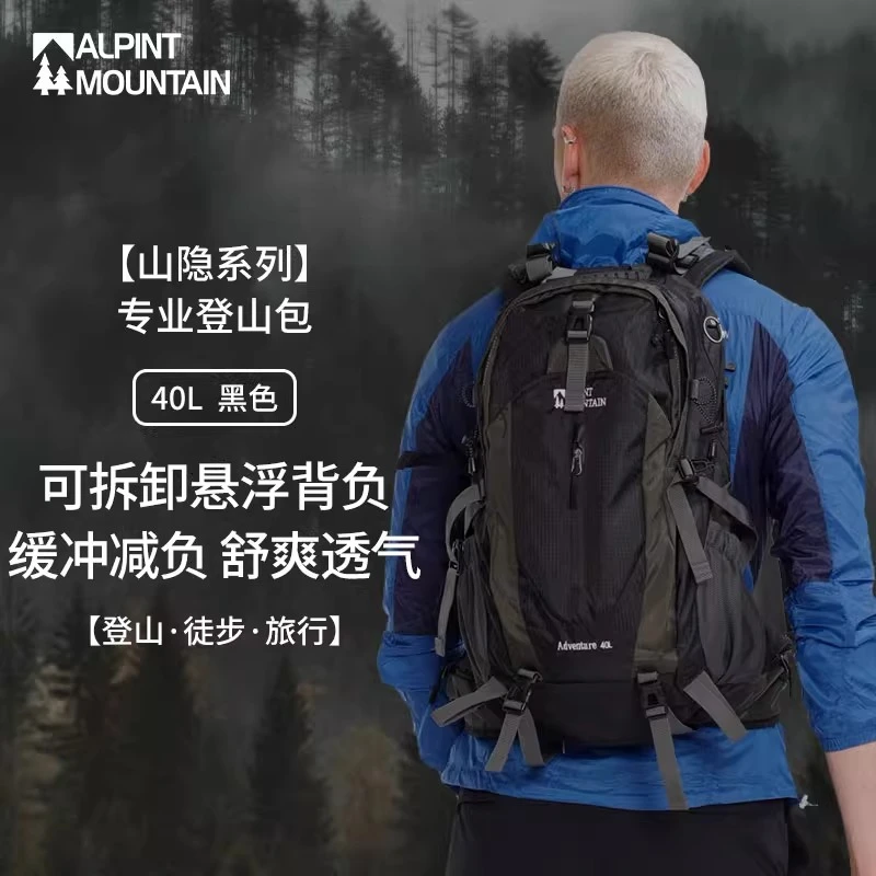 埃尔蒙特40L登山包徒步背包男士大容量双肩包专业户外轻便旅行包