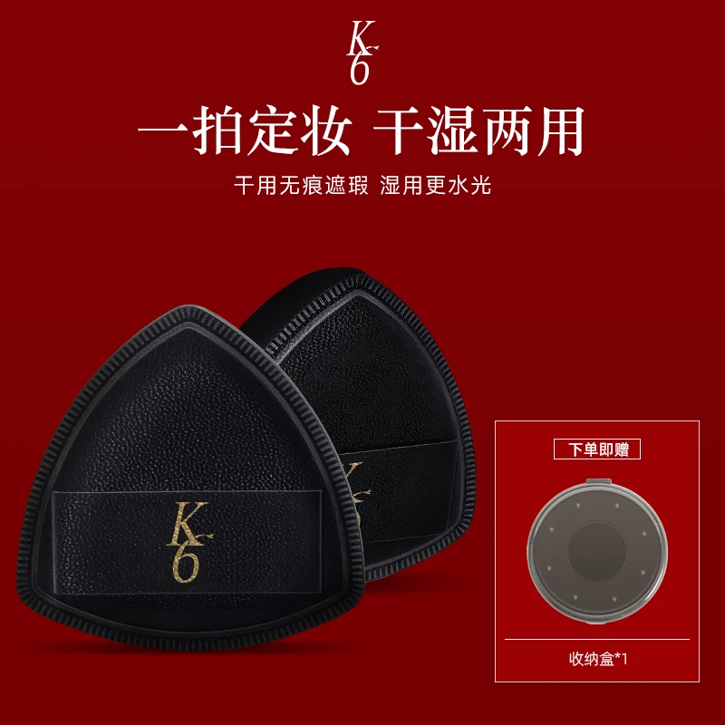 K6黑凤梨不吃粉粉扑亲肤服帖干湿两用柔软海绵定妆打底工具