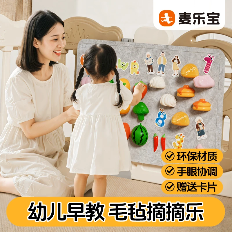 麦乐宝毛毡板水果切切乐婴儿围栏宝宝果蔬乐益智儿童玩具套装