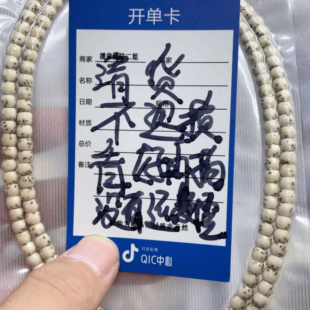 手串星月菩提4号清货处理