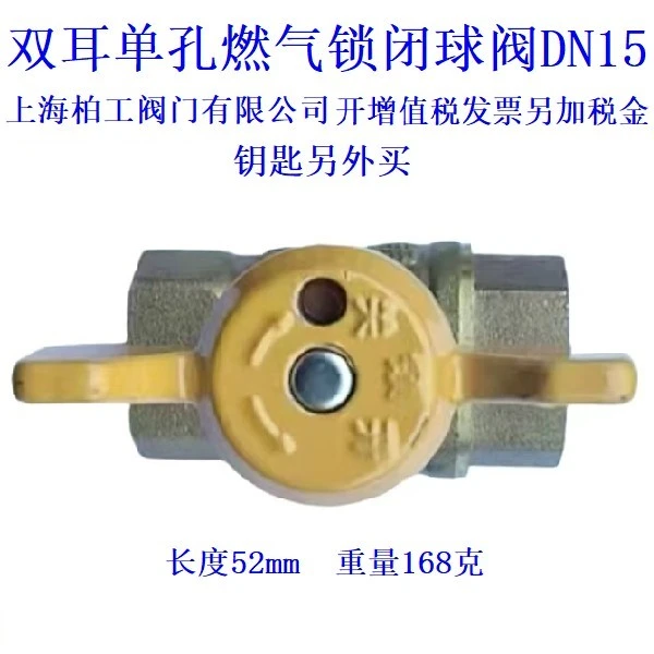 双耳单孔天燃气磁性锁闭黄铜球阀钥匙煤气专用表前阀天燃气开关