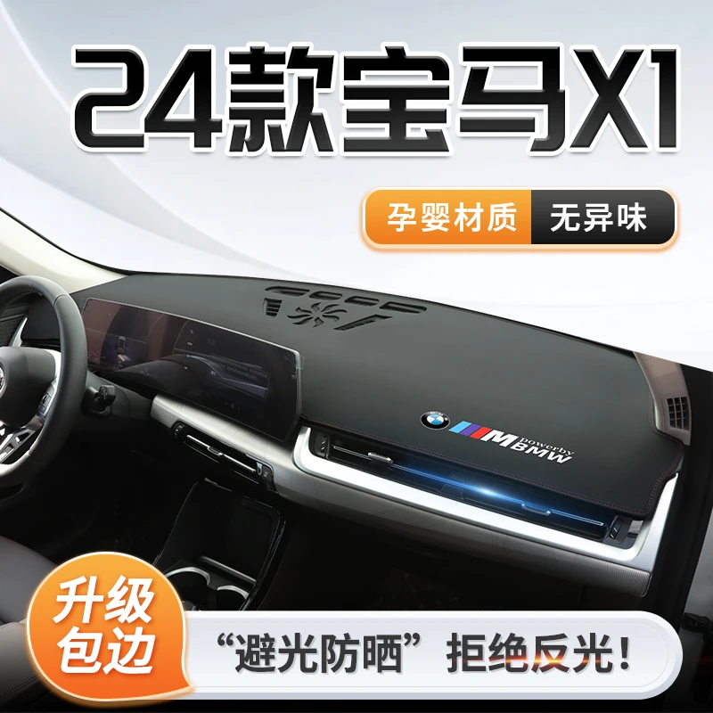 宝马X1专用中控台垫仪表防晒避光垫遮阳车内装饰用品改装大全配件