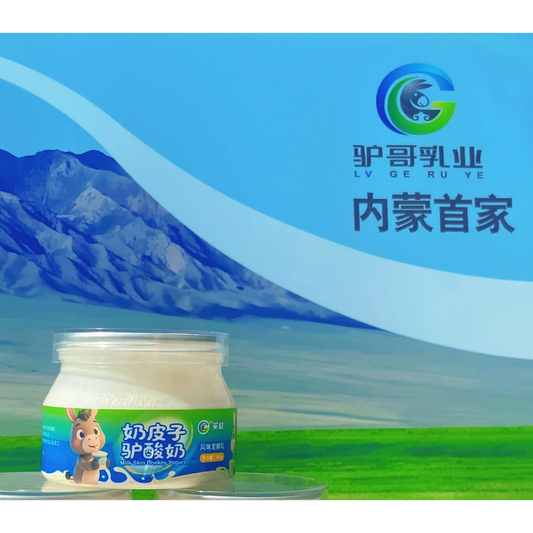 冕毅厚奶皮子驴奶酸奶奶制品180g营养早餐下午茶休闲零食