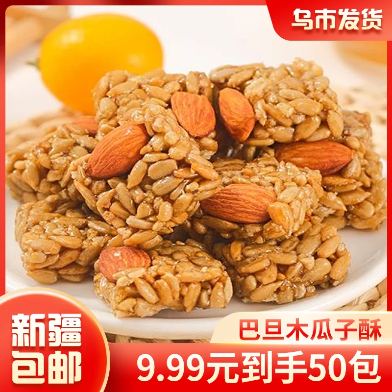 【新疆包邮】巴旦木瓜子仁酥*50包到手350g葵花仁混合坚果点心零食