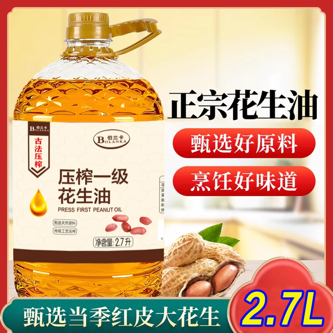 【工厂福利补贴100】纯正一级压榨花生油特香纯油缘人大桶5斤装