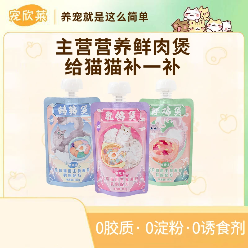 宠欣莱【增肌补水】全价主食“鲜肉煲”“果然鲜”成猫幼猫补水主食酱包