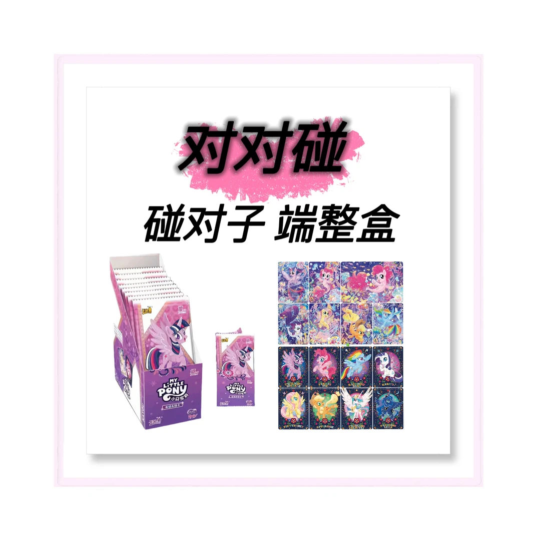 【马了个马】卡游小马宝莉辉月包对对碰