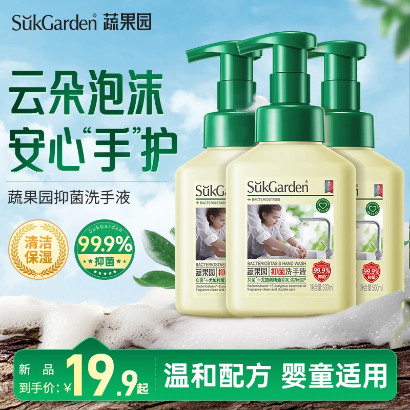 【玉希专属】蔬果园洗手液泡沫家用温和花朵泡泡学生儿童宝宝