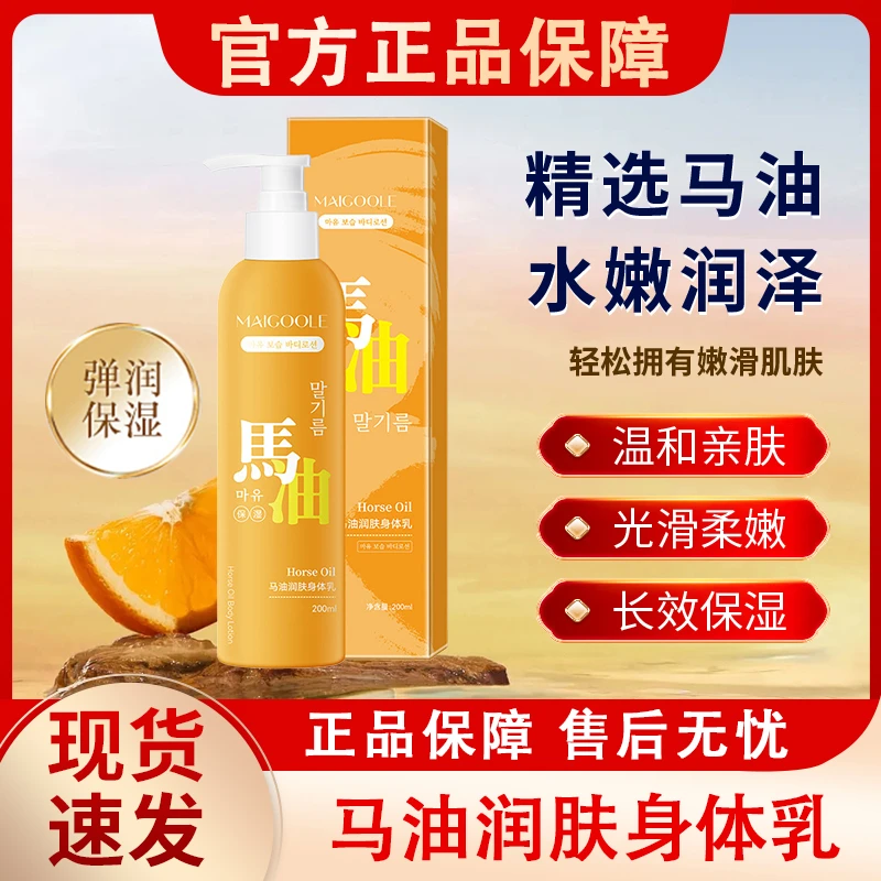 马油润肤露身体乳秋冬季全身皮肤干燥滋润补水保湿霜女官方正品牌