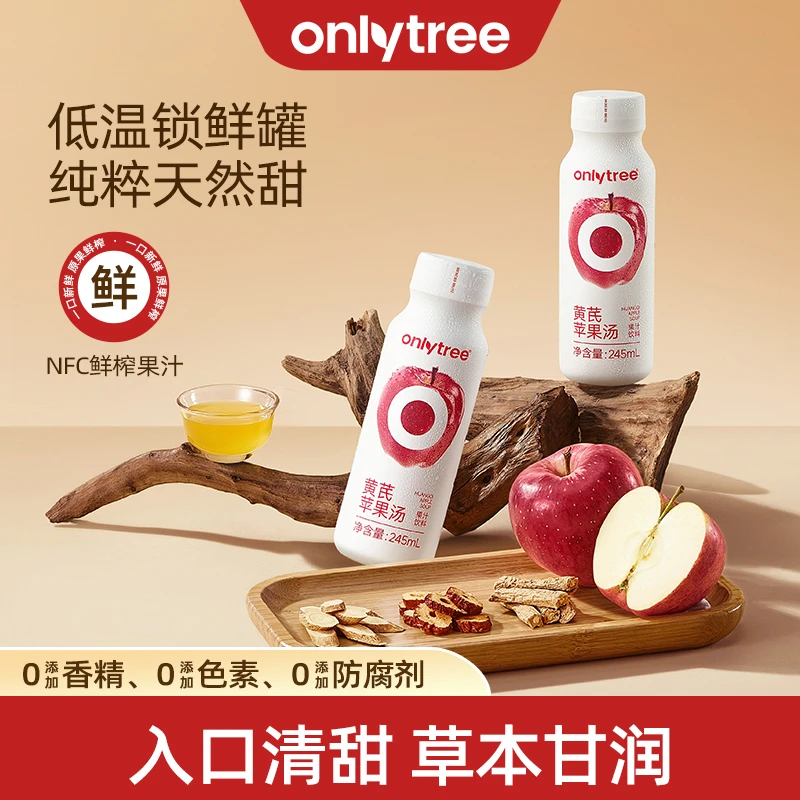 OnlyTree瓶装黄芪苹果汤植物原料古法配方慢火细煮四季植物饮料