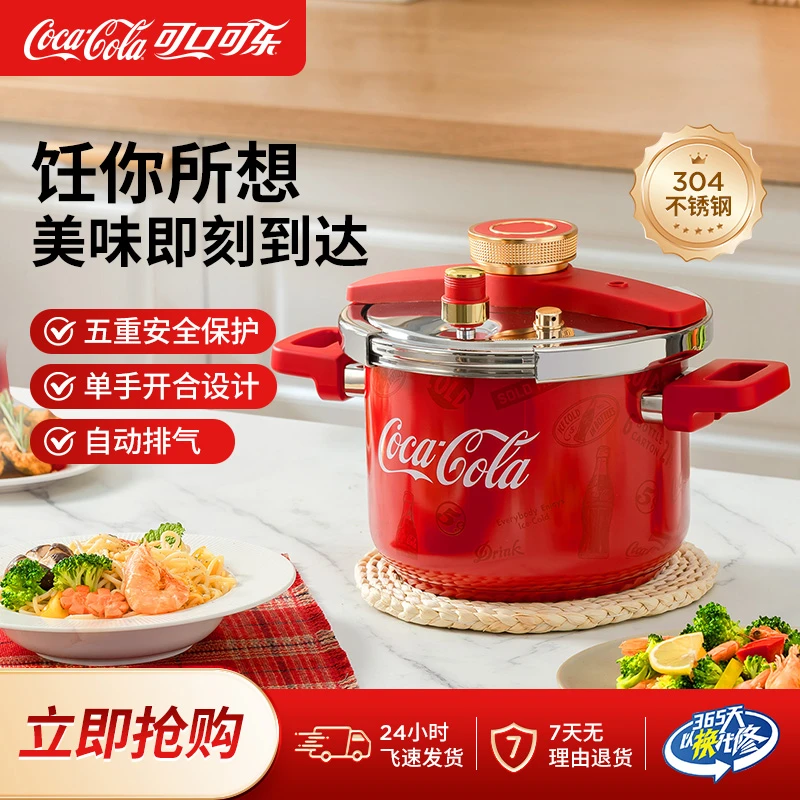 COCA COLA/可口可乐高压锅快压锅304不锈钢快煮电磁炉通用压力锅