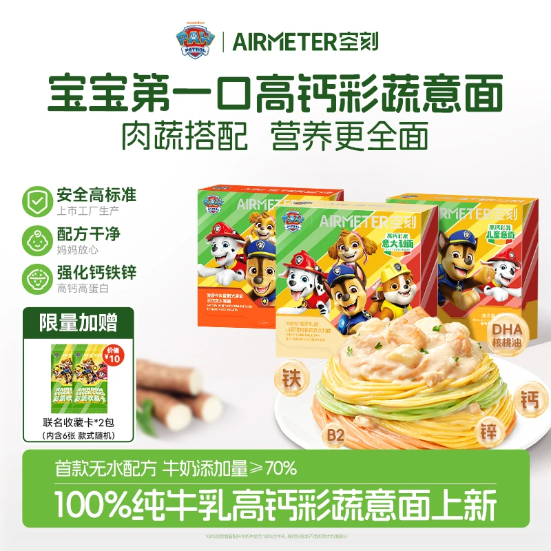 【儿童牛乳山药口味上新】空刻儿童意面宝贝意面爆款口味组合10盒装