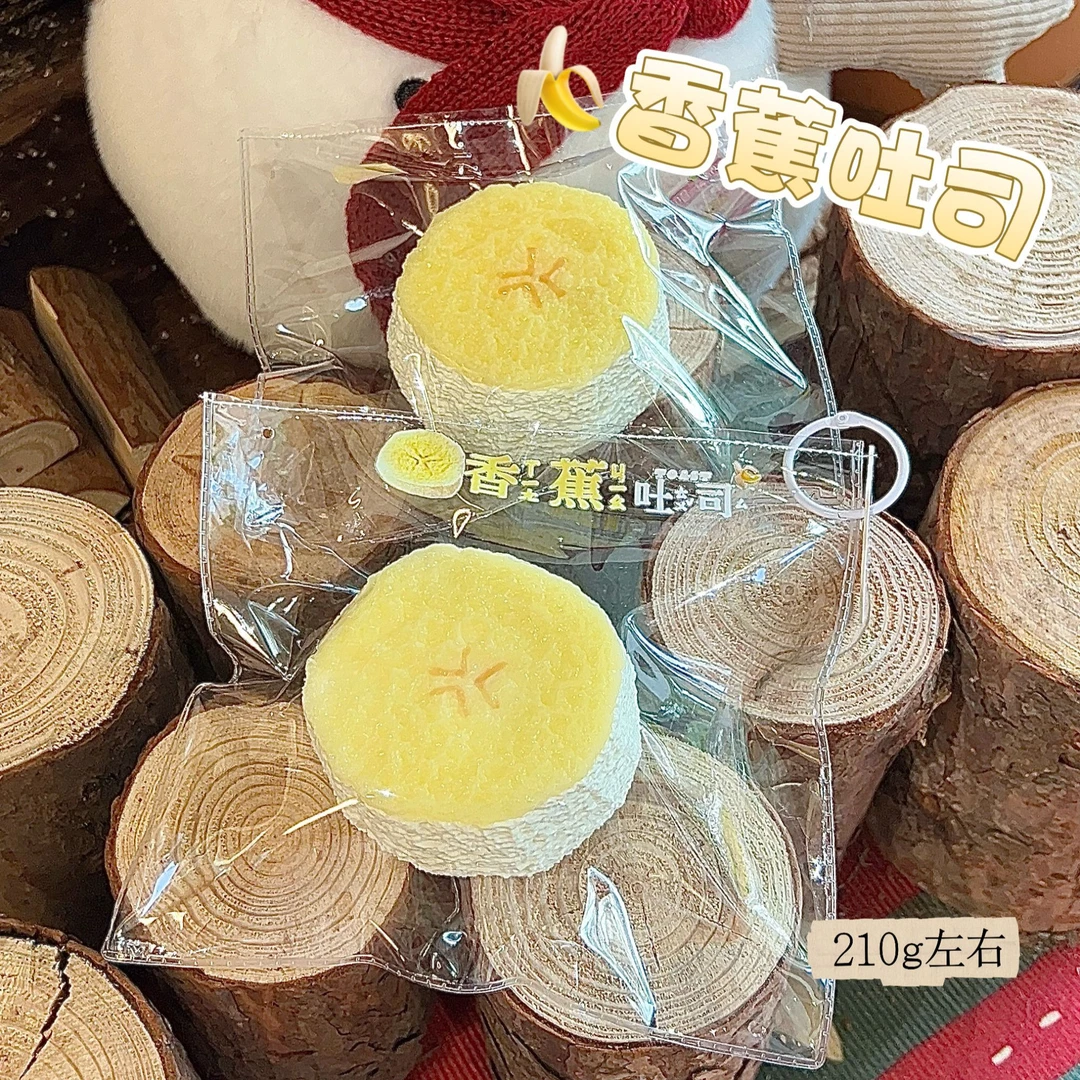 酸奶泥！香蕉吐司210g左右硅胶玩具手工捏捏