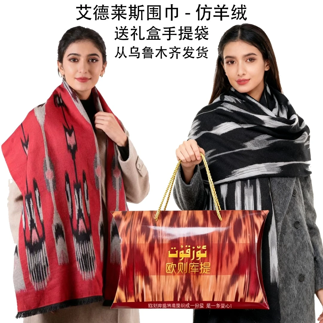 OZQUT礼盒新疆包邮Atlas围巾艾德莱斯仿羊绒民族风时尚百搭送人