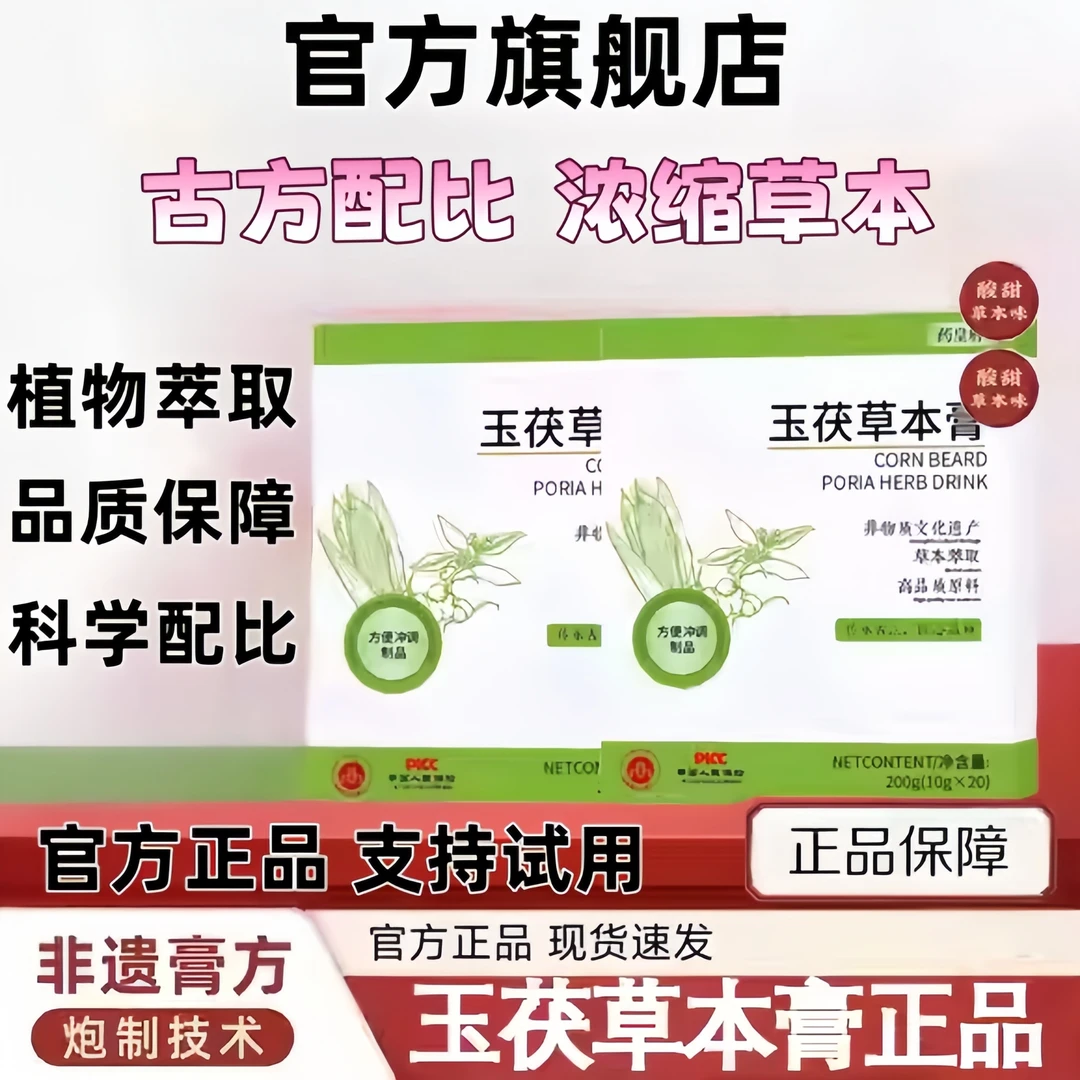 【官方正品】花jod草本饮jip草本饮草本饮秀玉茯草本姬膏尹家大院