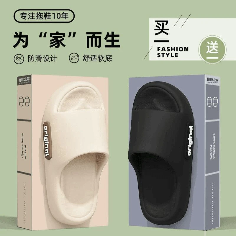 买一送一居家拖鞋女夏天拖鞋女踩屎感室内EVA防滑室内家居鞋