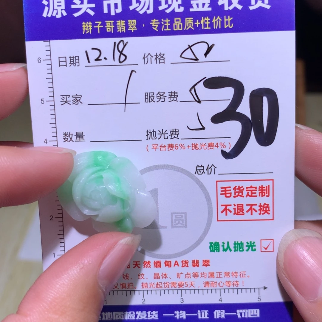 奧***）定制翡翠未镶嵌111
