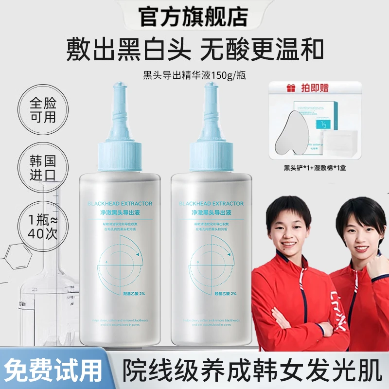 【官方正品】黑头导出液温和清洁去粉刺闭口不刺激收缩毛孔软化角质