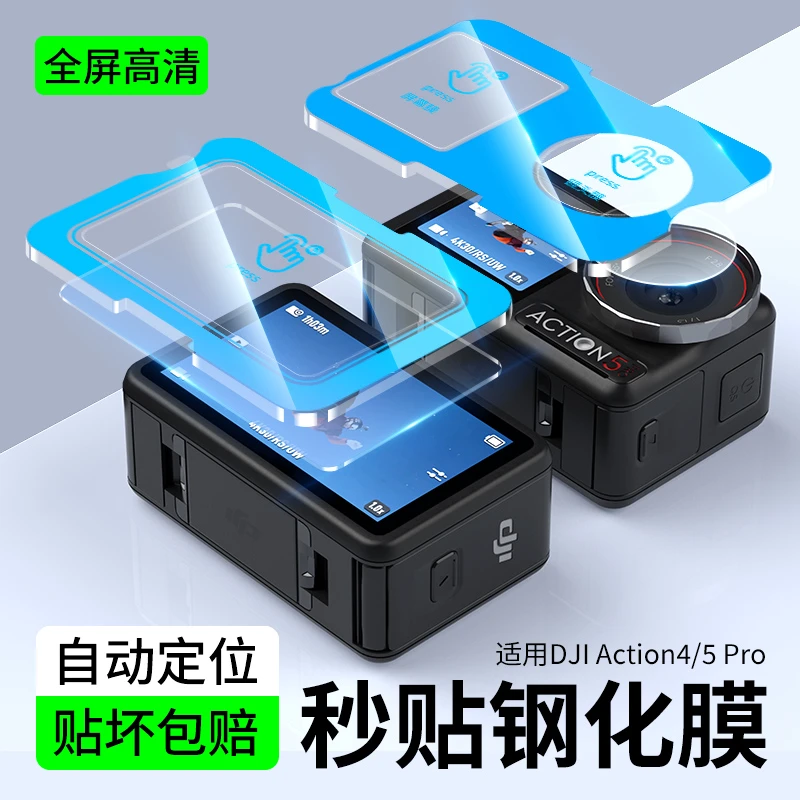 适用DJL大疆action4/5pro钢化膜Action4镜头膜pocket3相机保护膜