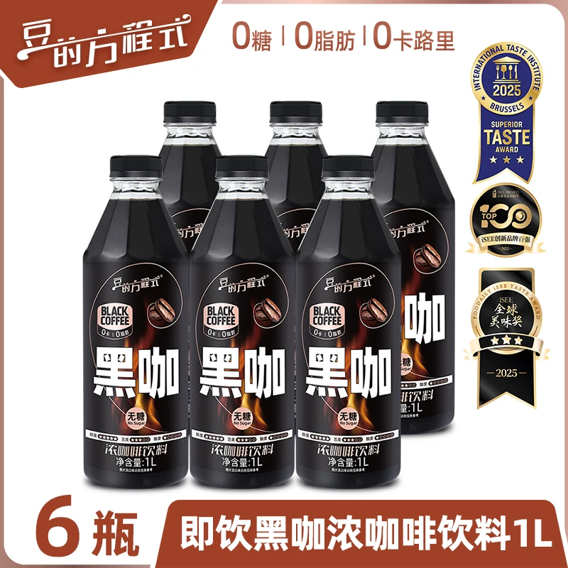 高端浓咖啡！豆的方程式双11好物1L/380ml0卡0脂0糖提神醇香