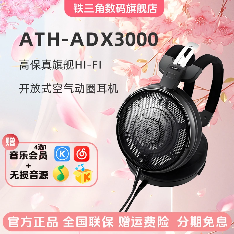 铁三角ADX3000开放式空气动圈高保真HIFI头戴式发烧音乐有线耳机
