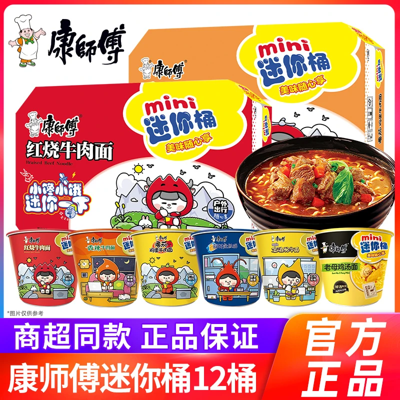 康师傅迷你mini桶红烧香辣牛肉面12桶整箱装解馋方便面速食品泡面