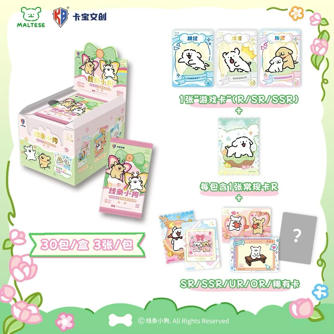 卡宝【线条小狗】汪汪日记郊游篇卡牌第一弹2米包卡牌盲盒（默认代拆