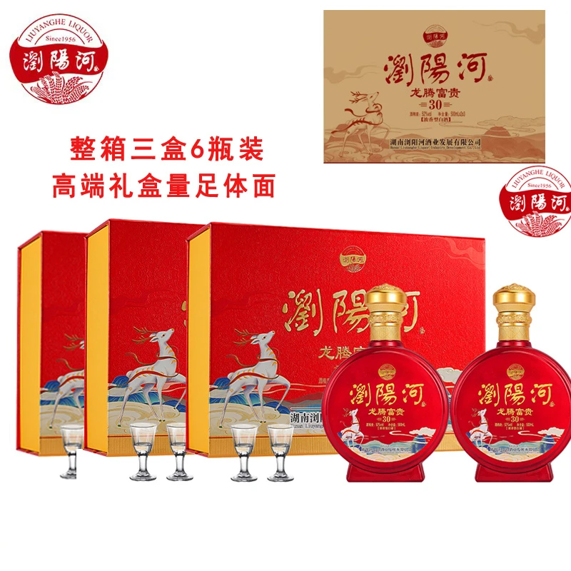 浏阳河酒正品送礼佳品富贵30高端礼盒白酒一箱三盒6瓶52度