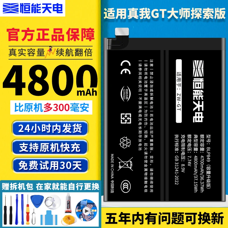 适用⭐真我GT大师探索版电池⭐大容量手机BLP849正品内置扩容电芯