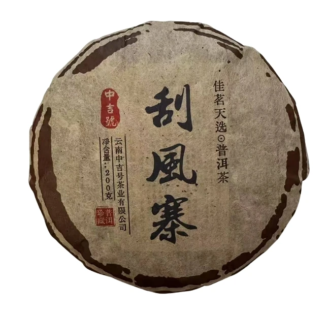 2010年中吉号刮风寨古树普洱生茶200g