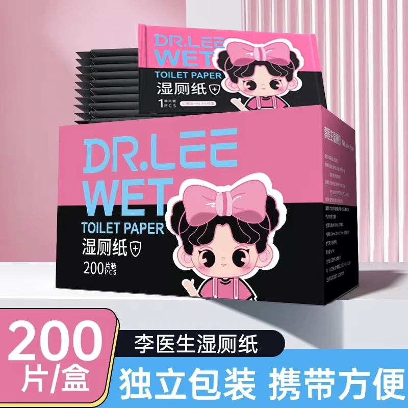李医生200片湿厕纸便携加厚纸巾亲肤保湿绵柔干爽学生干湿两用女