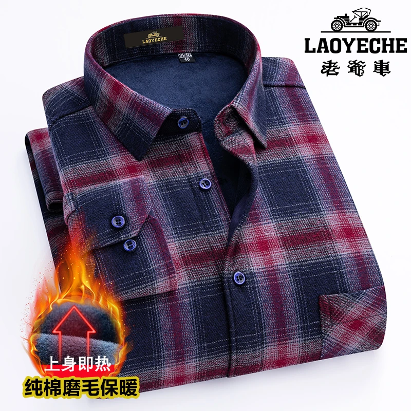 老爷车【全棉磨毛】秋冬爆款男士长袖加绒加厚保暖休闲简约格子衬衫
