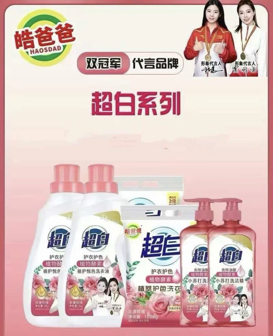 超白系列洗衣液小苏打去渍护色去污留香酵素深层柔顺家庭套装