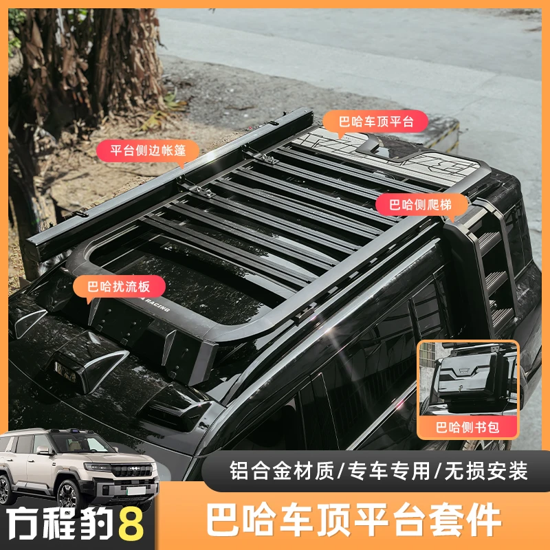 方程豹豹8专用车顶平台行李架框折叠爬梯拓展平台小书包越野改装
