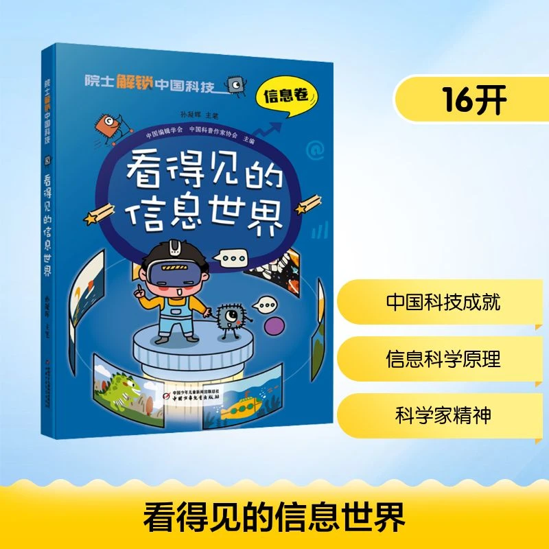 【2023年度中国好书】看得见的信息世界