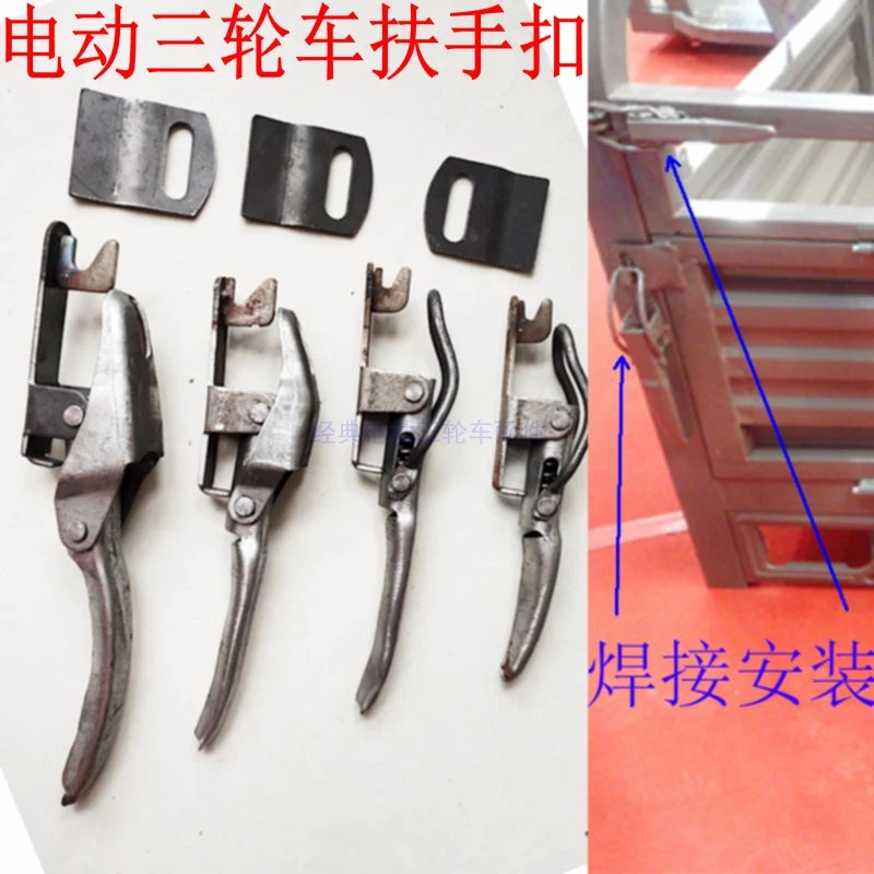 电动三轮车门把手车厢扣一体扶手扣弹簧扣挂钩车斗扣门扣配件锁扣