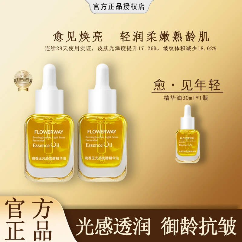 【粉丝专属】晚香玉光感发酵精华油10%VC-IP小金砖精华油