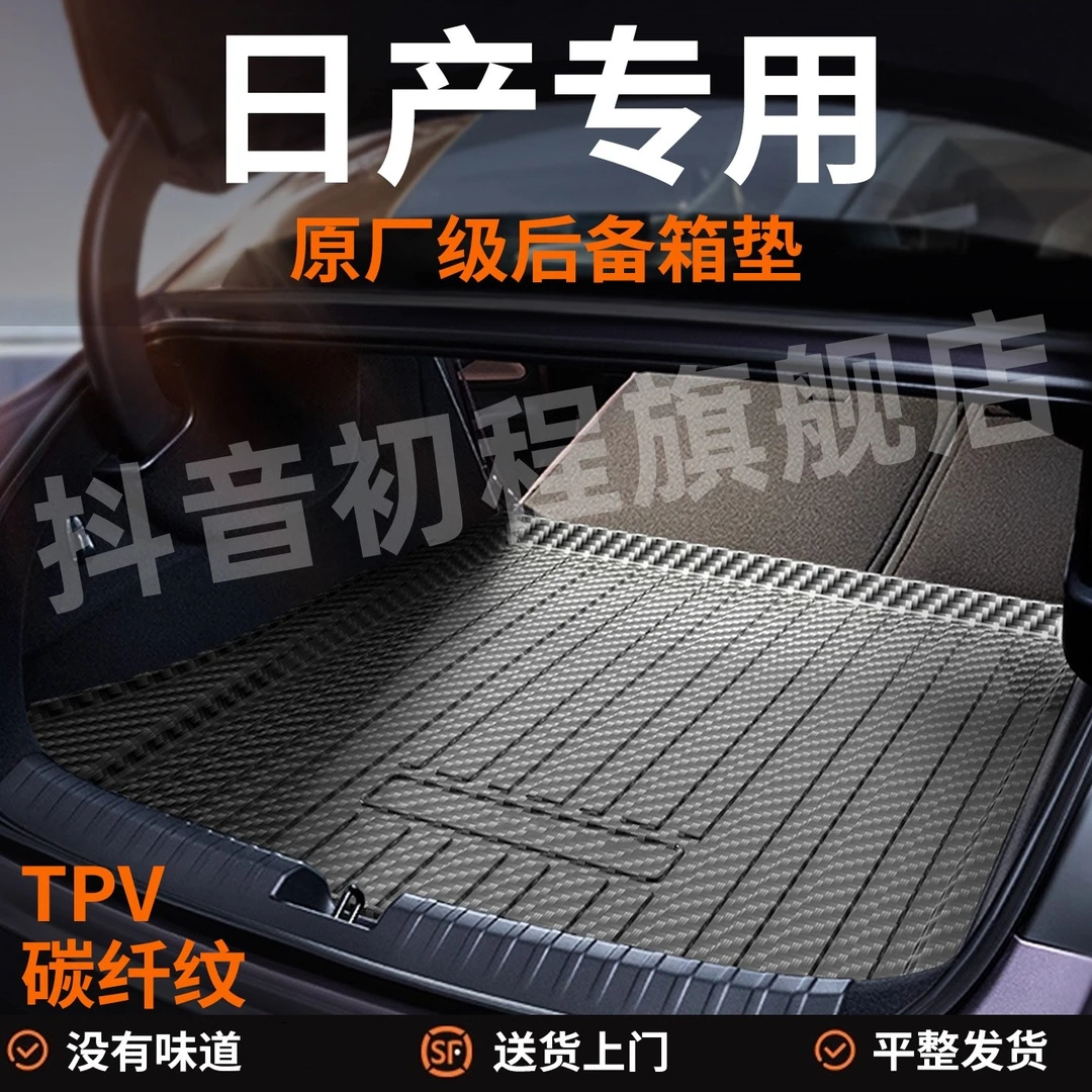 【日产专用】N7后备箱垫轩逸经典奇骏逍客天籁骐达楼兰途达蓝鸟途乐