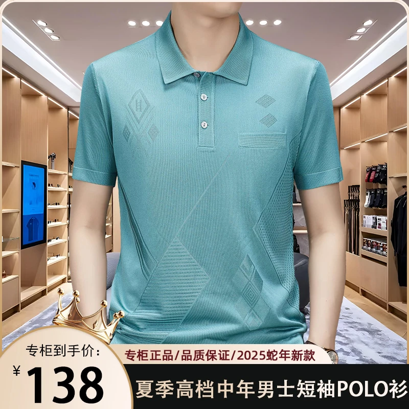 【专柜正品】欧洲•轻奢2025夏季新款中年男士冰丝透气翻领POLO衫男