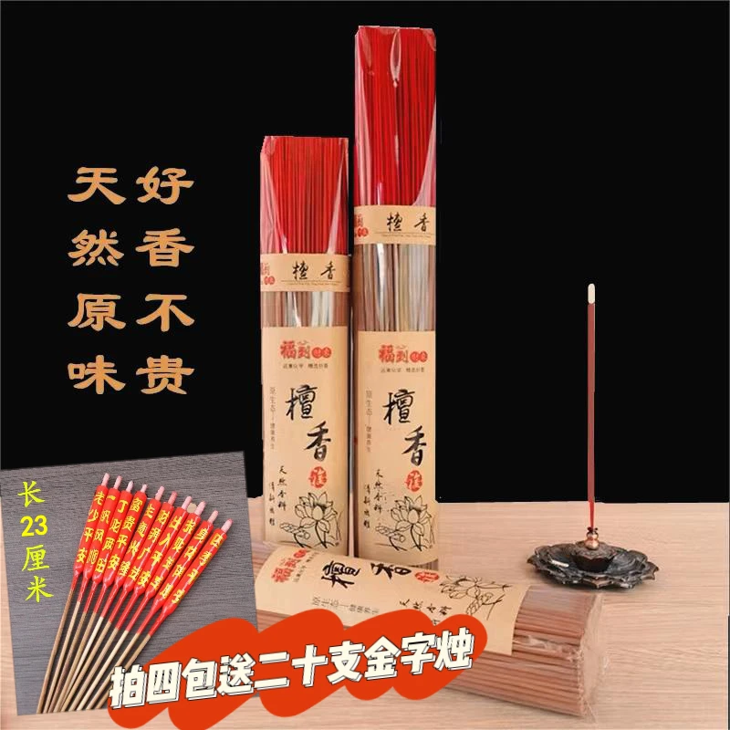 【请4包送金字香烛二十支】天然荷花香味正宗檀香室内家用寺庙供香